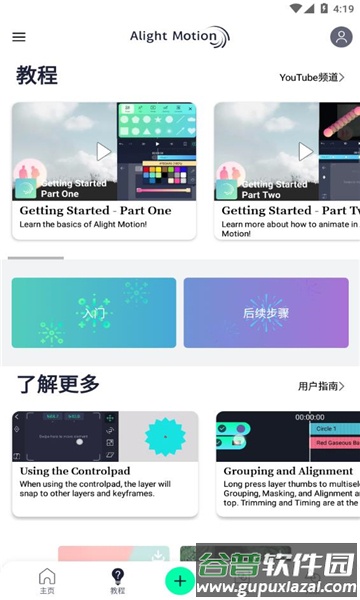 am视频剪辑软件汉化版(Alight Motion)截图3