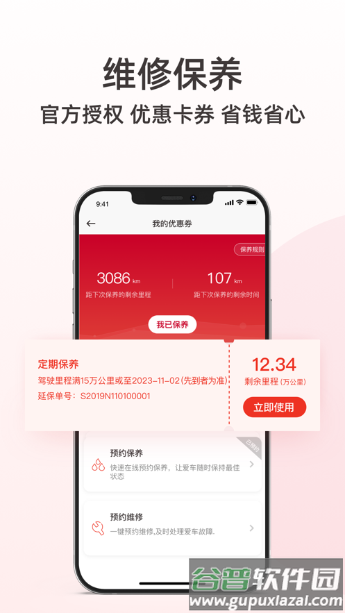 东风日产app客户端(原日产智联)截图1