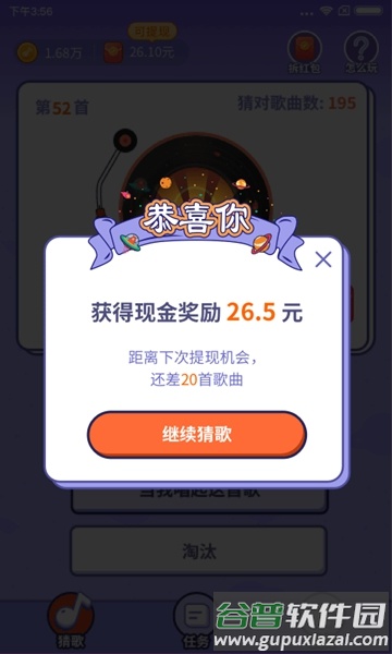 猜歌赚赚赚截图1