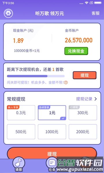 猜歌赚赚赚截图4