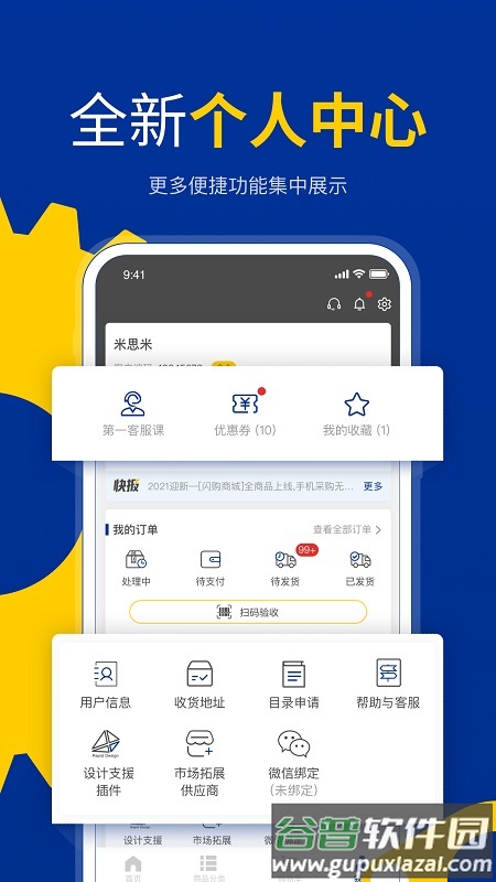 闪购商城官方版截图2