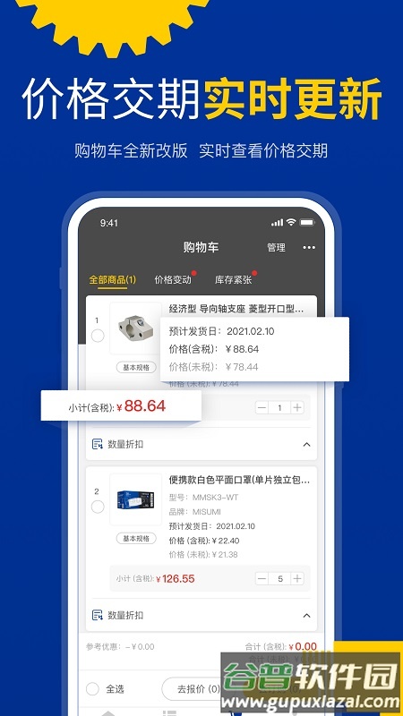 闪购商城官方版截图4