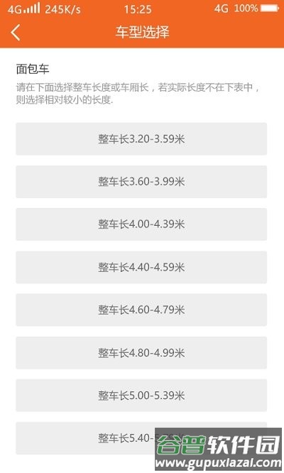 闪货极速达司机端apk截图2