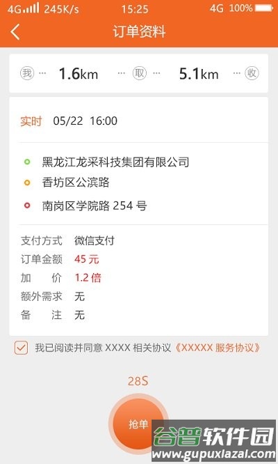 闪货极速达司机端apk截图3