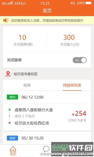 闪货极速达司机端apk截图4