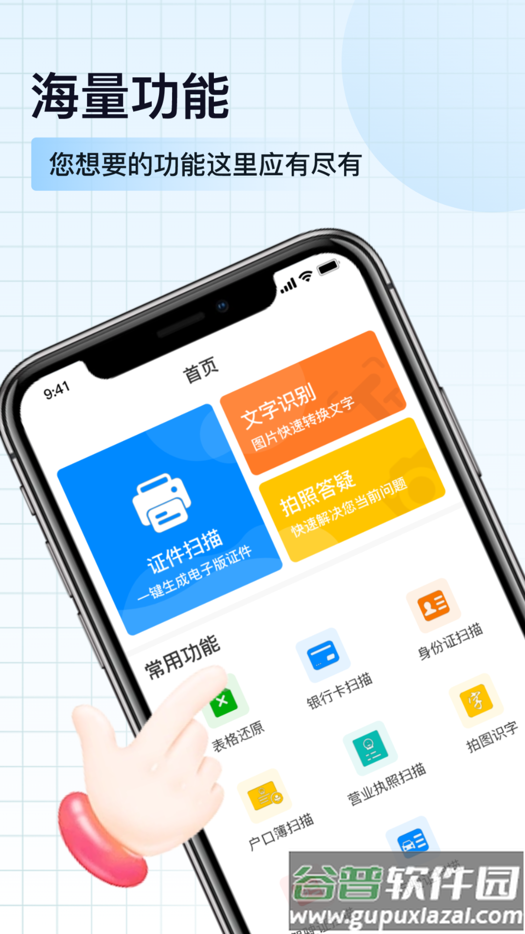 掌上全能扫描宝APP截图1
