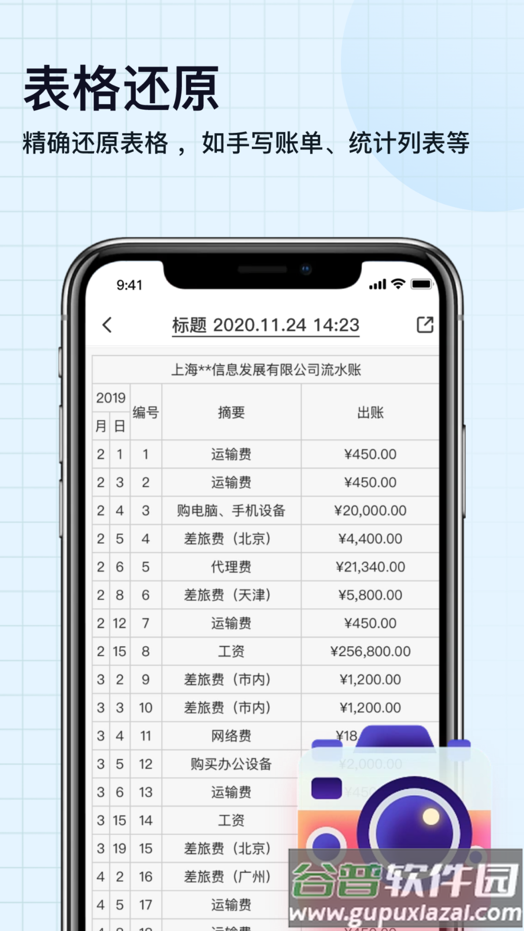 掌上全能扫描宝APP截图2