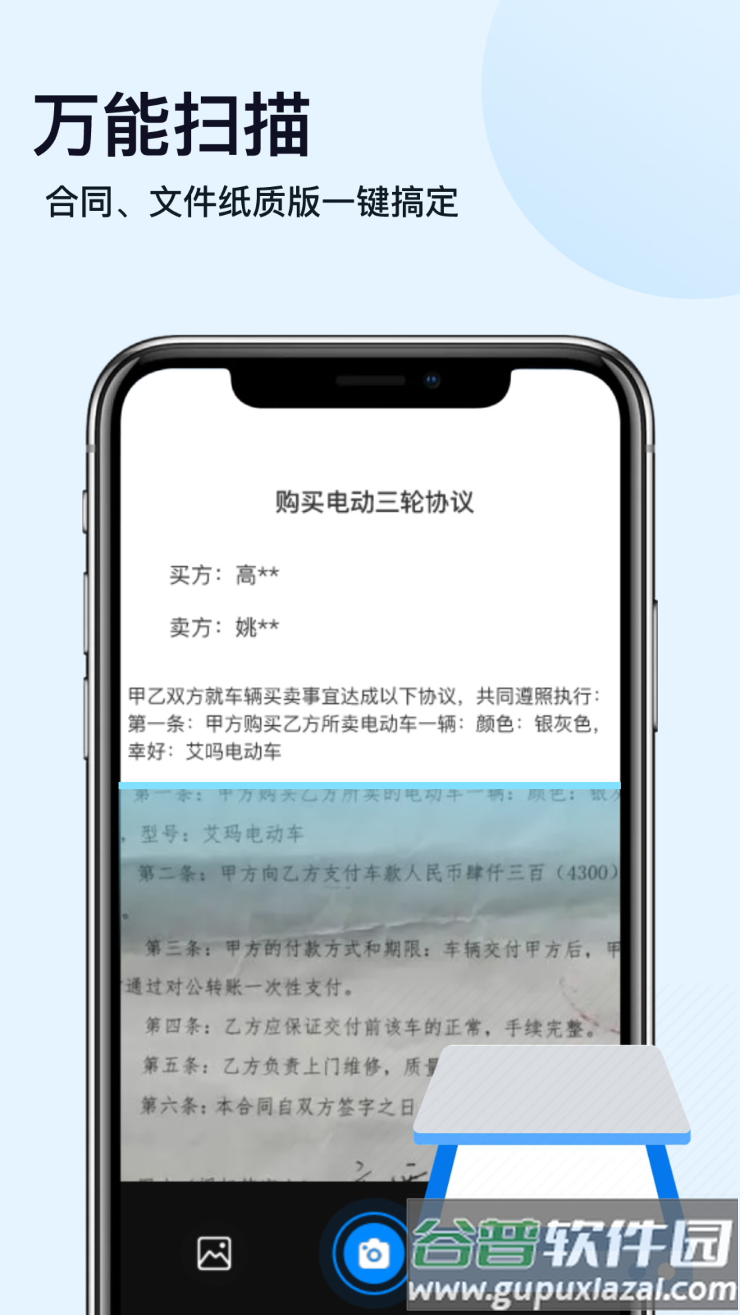 掌上全能扫描宝APP截图3
