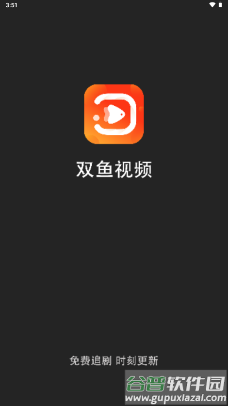双鱼视频app官方正版截图1
