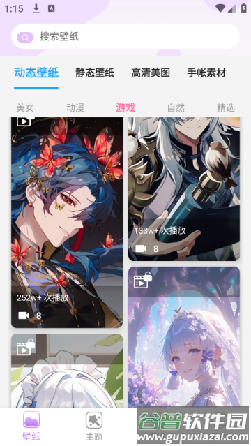优优壁纸软件