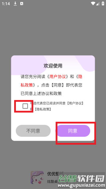 优优壁纸软件