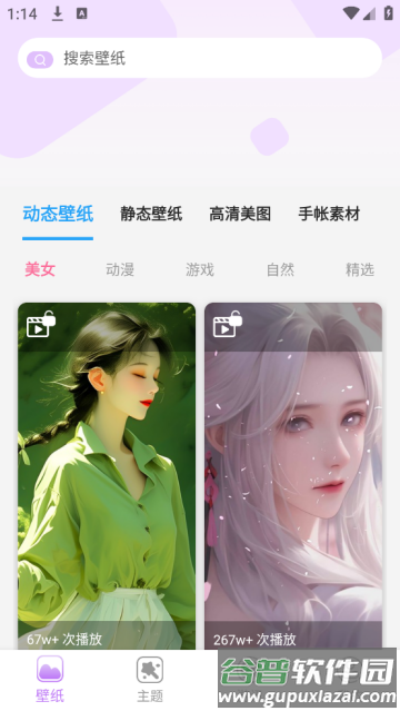 优优壁纸软件