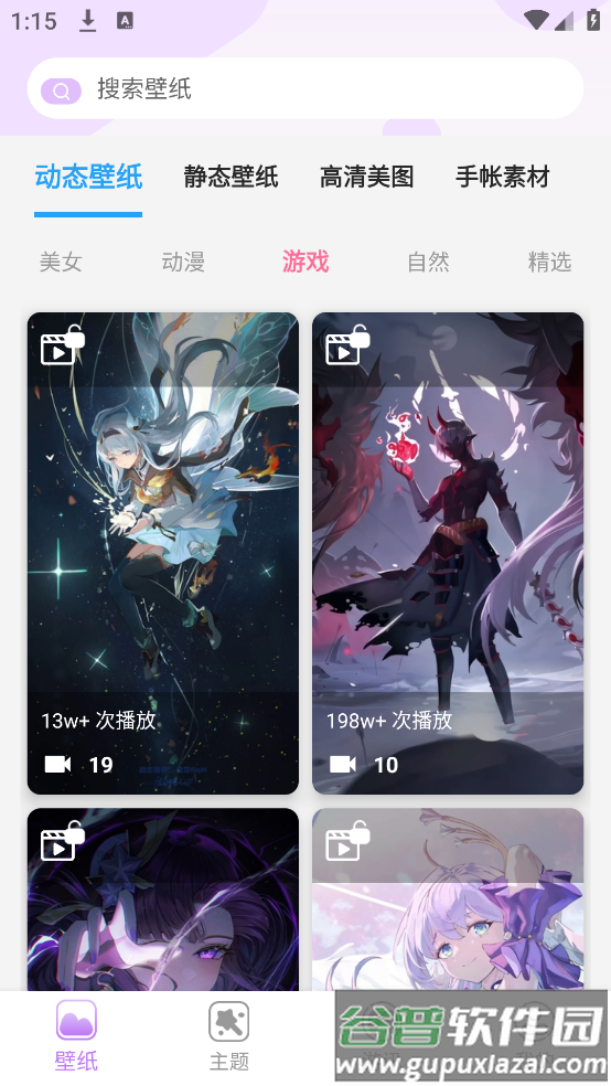 优优壁纸软件截图1