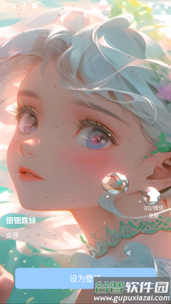 优优壁纸软件截图2