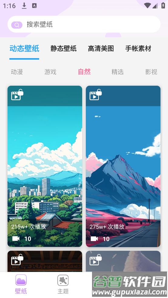 优优壁纸软件截图3