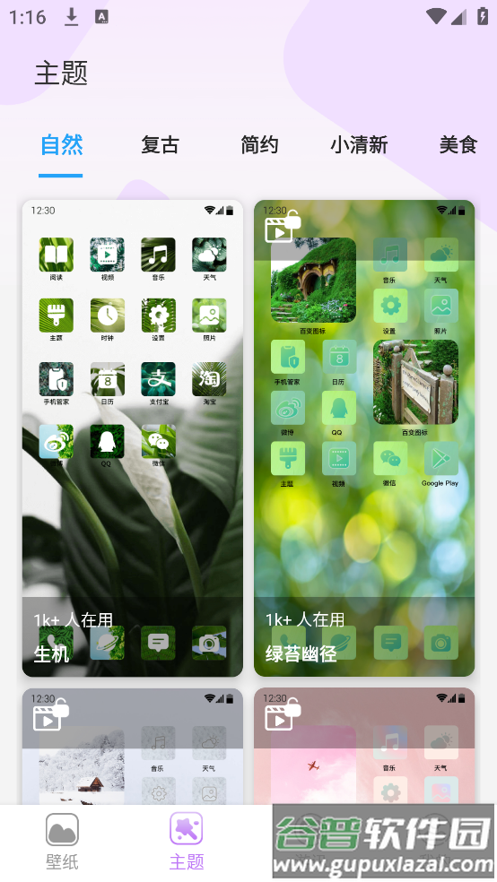 优优壁纸软件截图4