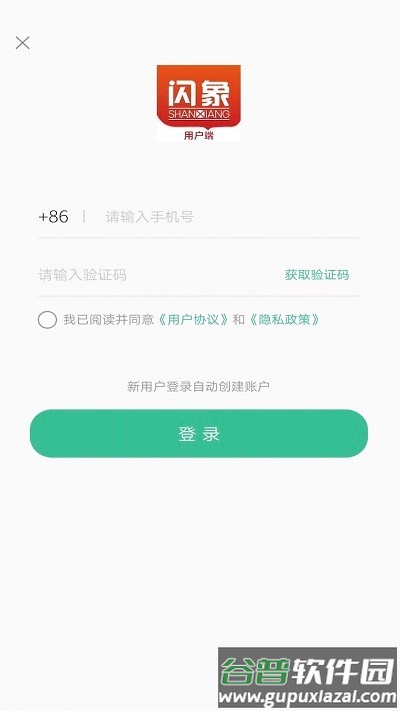 闪象出行官方版截图2