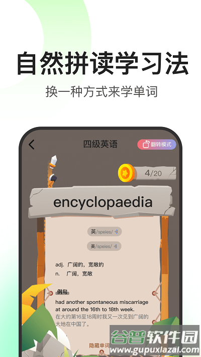 闪记词典app官方版截图1