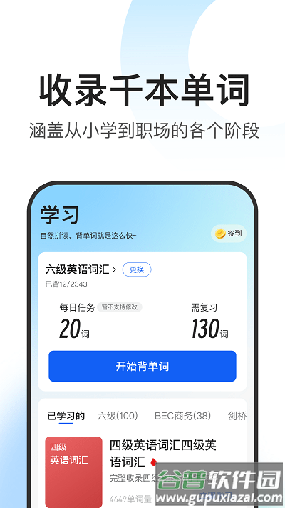 闪记词典app官方版截图2