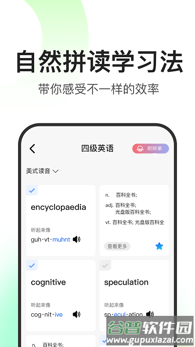 闪记词典app官方版截图3