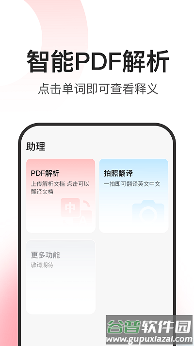 闪记词典app官方版截图4