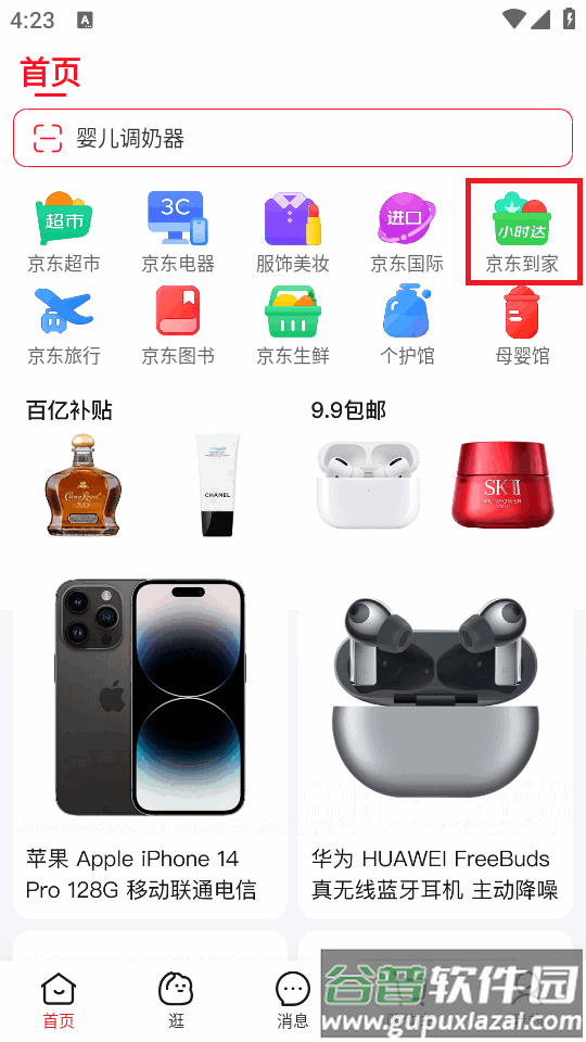 京东外卖官方正版截图3