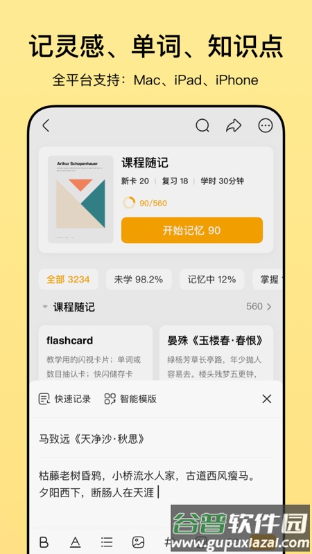闪记卡官方版截图1