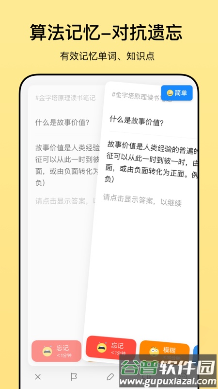 闪记卡官方版截图2