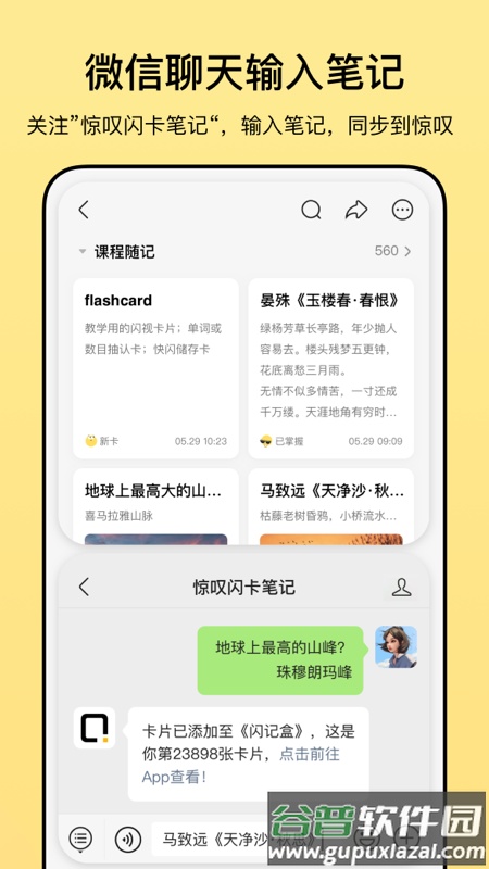 闪记卡官方版截图3