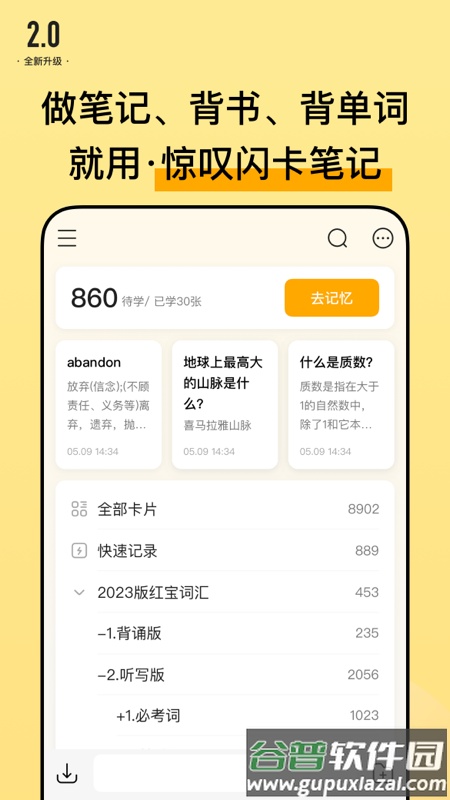 闪记卡官方版截图4