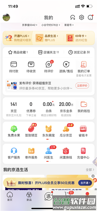京东商城官方客户端