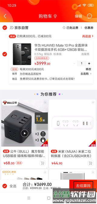 京东商城官方客户端