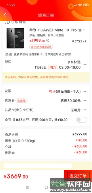 京东商城官方客户端