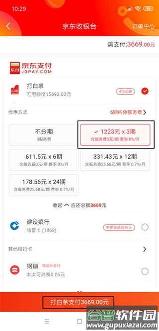 京东商城官方客户端