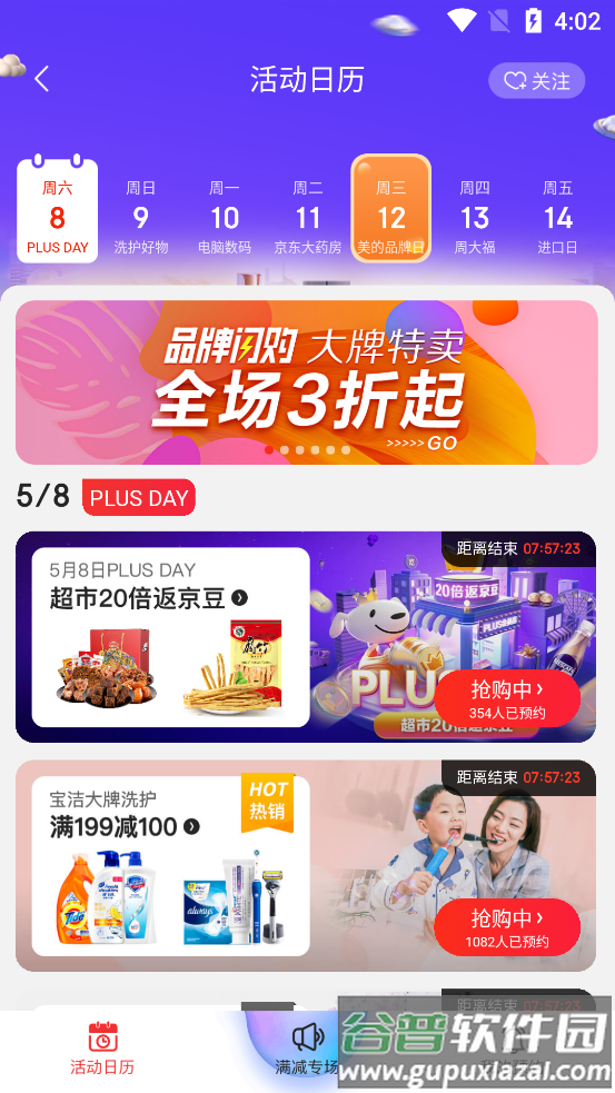 京东商城官方客户端截图2