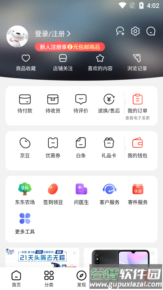 京东商城官方客户端截图3