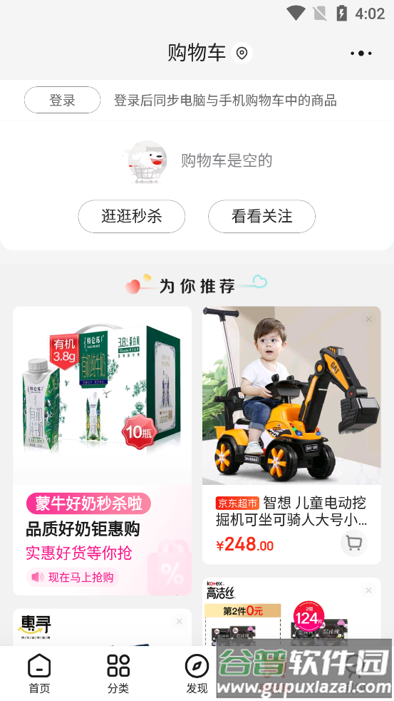 京东商城官方客户端截图4