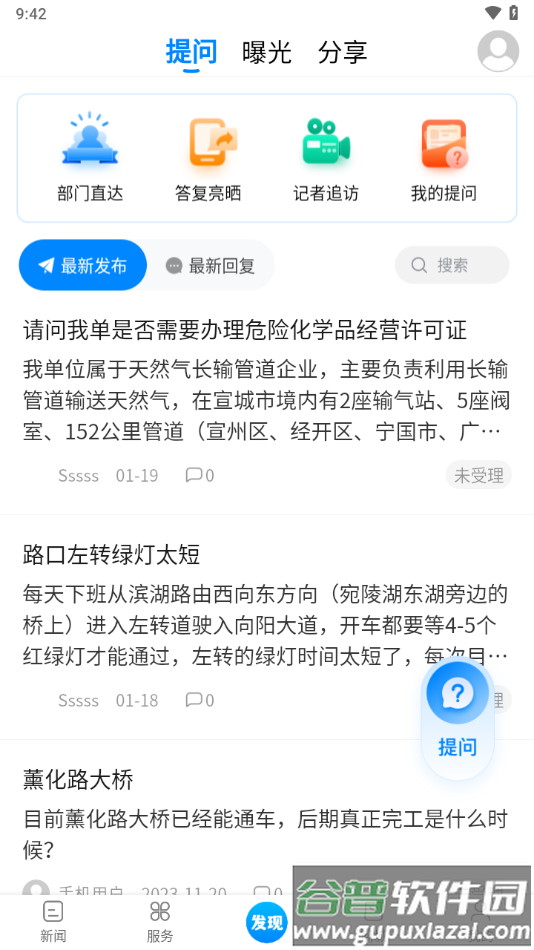 新宣事app下载安装截图1