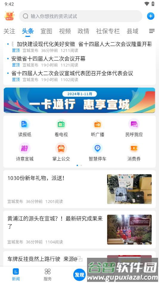新宣事app下载安装截图3