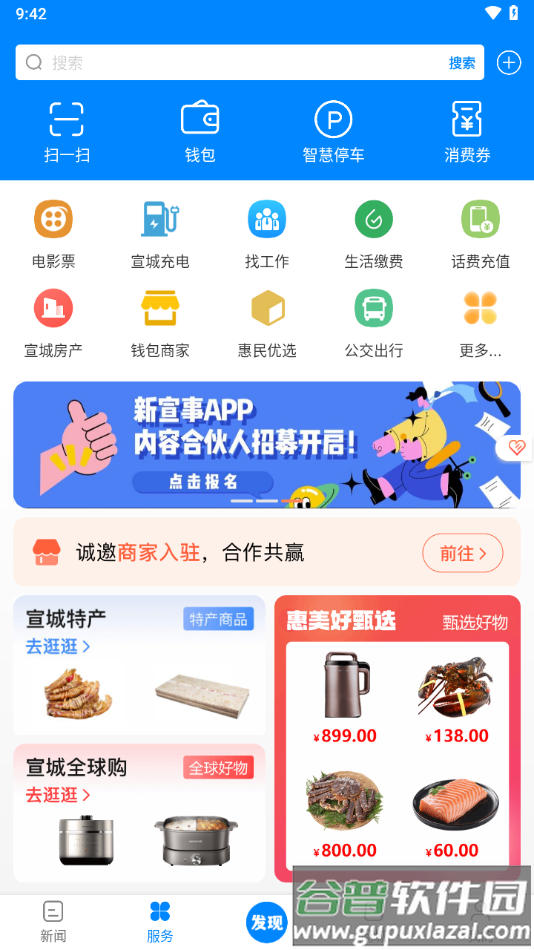 新宣事app下载安装截图4
