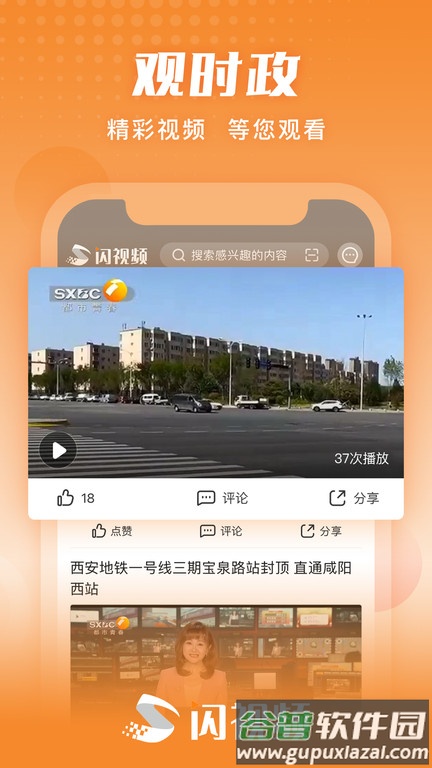 闪视频客户端截图1