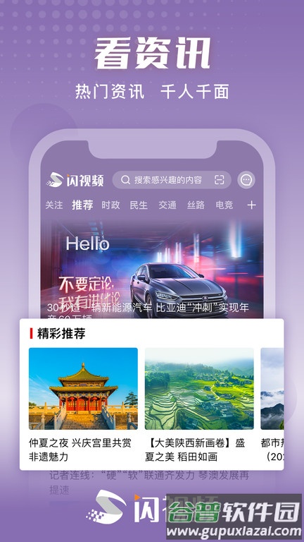 闪视频客户端截图2