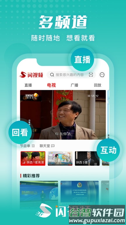 闪视频客户端截图3
