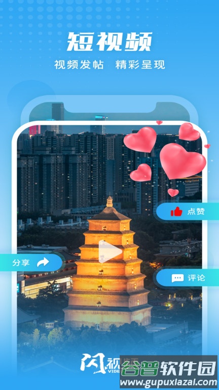 闪视频客户端截图4