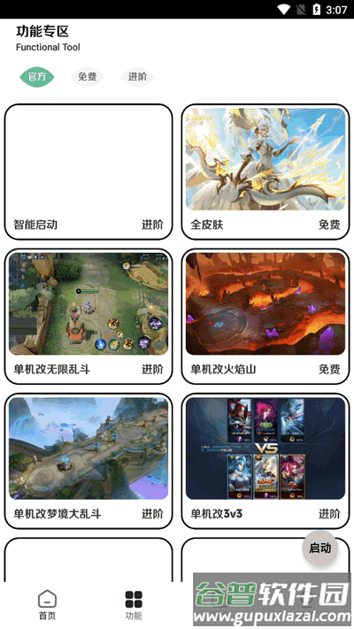 王者小盒子官方版截图4