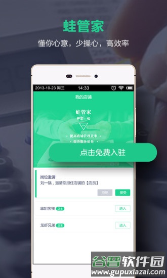 蛙管家安卓下载截图1