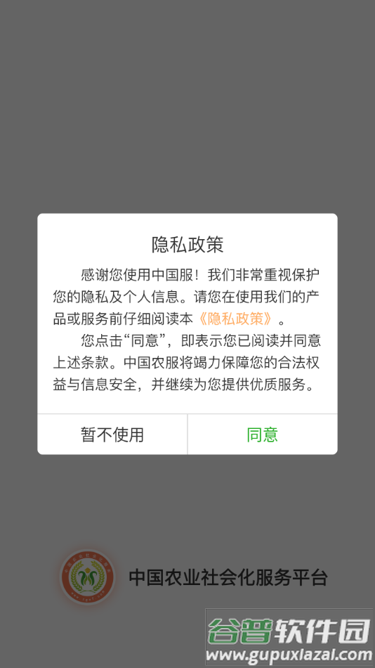 中国农服app下载截图1
