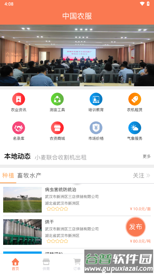 中国农服app下载截图2