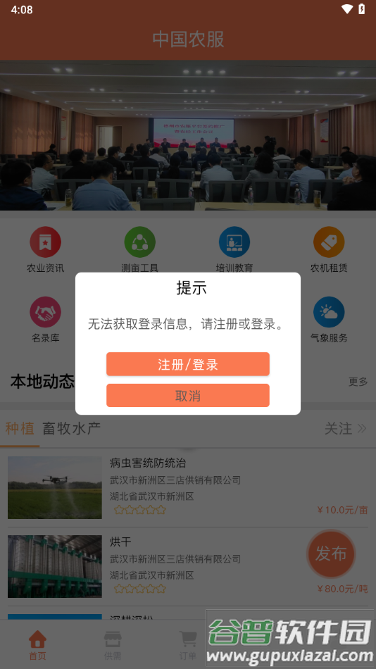 中国农服app下载截图3