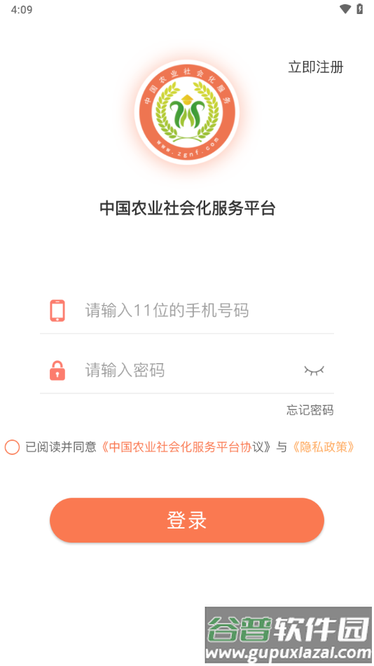 中国农服app下载截图4